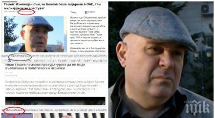 пик хибридно упражнение българските медии цензурира главен прокурор снимки обновена