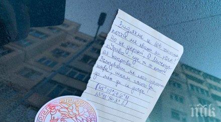 пик любовно послание втрещи люлин социалните мрежи