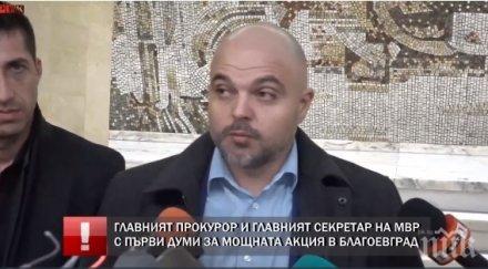 първо пик главният секретар мвр горещи подробности арестуваните акцията благоевград обновена