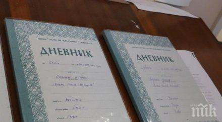 хартиеният дневник отива историята