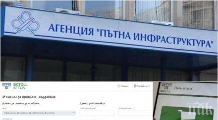 сигнал пик системата винетките нов гаф лични данни шофьорите показ снимки