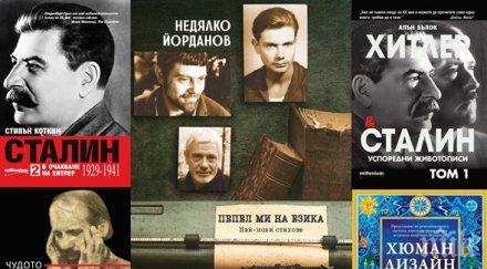 топ продаваните книги издателство милениум февруари