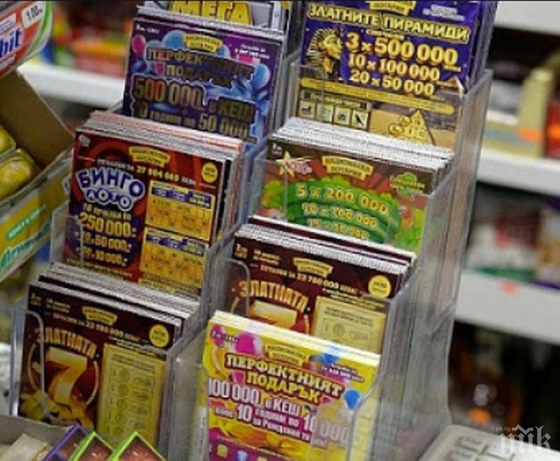 Забраната за частните лотарии влиза в сила от днес