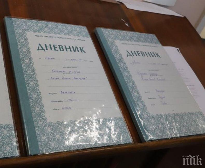 Хартиеният дневник отива в историята 