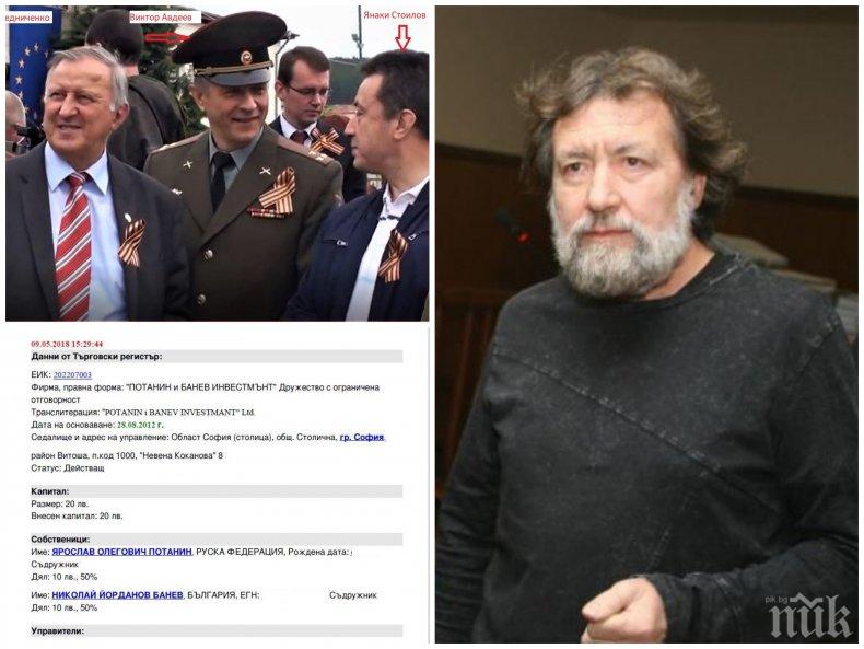 РАЗКРИТИЕ: Николай Банев в гореща връзка с Кремъл като Васил Божков - вижте аферите му с Потанин и руската пета колона в България (ДОКУМЕНТИ/СНИМКИ) РАЗКРИТИЕ: Николай Банев в гореща връзка с Кремъл като Васил Божков - вижте аферите му с Потанин и руската пета колона в България (ДОКУМЕНТИ/СНИМКИ)
