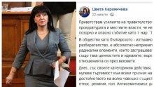 ПЪРВО В ПИК: Цвета Караянчева приветства забраната на Луков марш