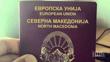 Криза с паспорти в Северна Македония