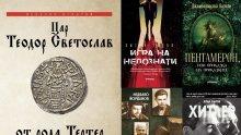 Топ 5 на най-продаваните книги на издателство „Милениум“ (17-23 февруари)