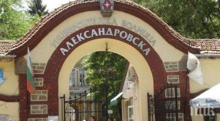 акция александровска болница намиране донори стволови клетки