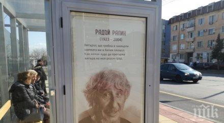 радой ралин сирак скитник появиха спирки сливен снимки