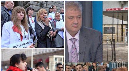 започна схемаджийките мая манолова плашат пирогов протест рекетират фалшиви новини