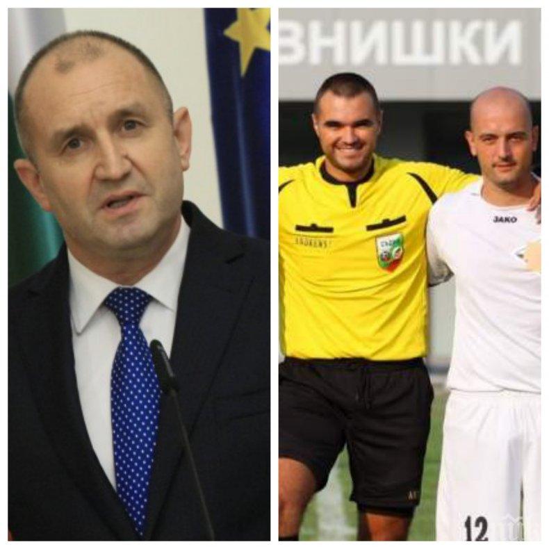 Гард на Румен Радев припечелва като футболен съдия! Димитър Буров от НСО надува свирката на селски мачове, плаши бабаитите с непукизъм и габарити