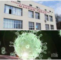 Учители и ученици под домашна карантина в Стара Загора