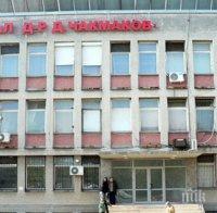 Продължава сагата с източената болница в Раднево - медиците притеснени, че няма да получат заплатите си