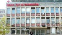 Продължава сагата с източената болница в Раднево - медиците притеснени, че няма да получат заплатите си