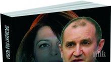 Истерия за книгата "Президент под чехъл. Аферите на Румен Радев" два дни преди премиерата й