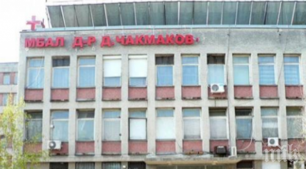 мераклии шефския стол болницата раднево