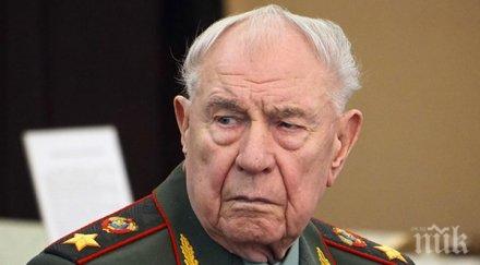 почина последният маршал ссср