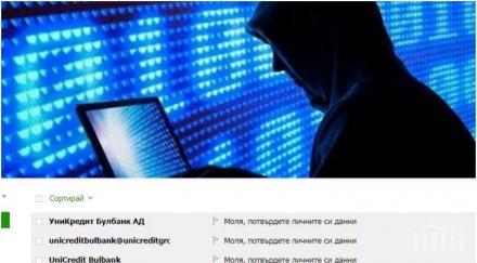 пик нова опасна измама дебне нета крадци точат пари карти имейл името уникредит снимки
