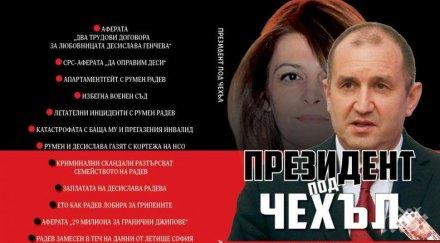 книгата радев почти свърши десетки обаждания цяла българия количества сигурност вземете бройка