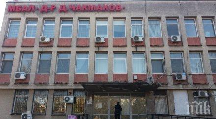 арестите никой иска оглави болницата раднево върви закриване