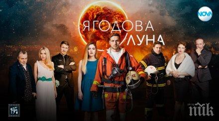 пожарникари скочиха ягодова луна