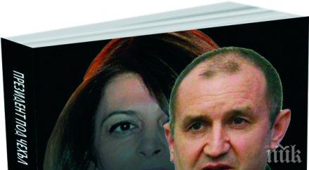 Истерия за книгата "Президент под чехъл. Аферите на Румен Радев" два дни преди премиерата й