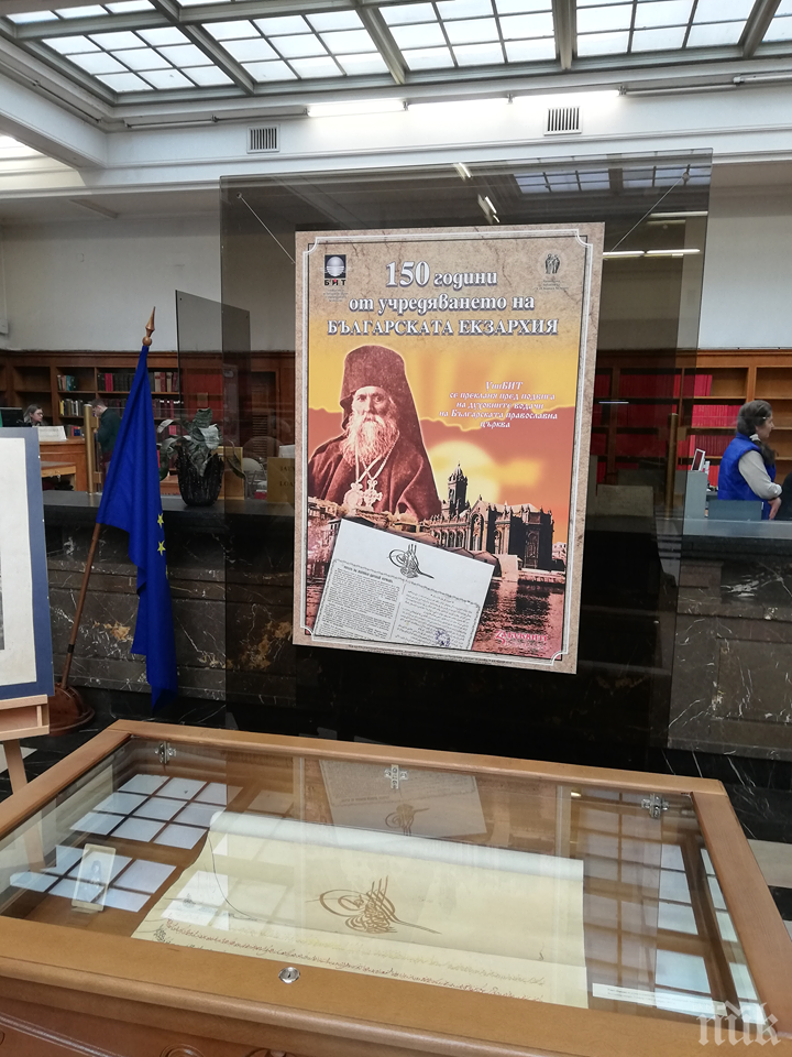 В Националната библиотека започнаха тържествата по случай 150-годишнината на Българската екзархия