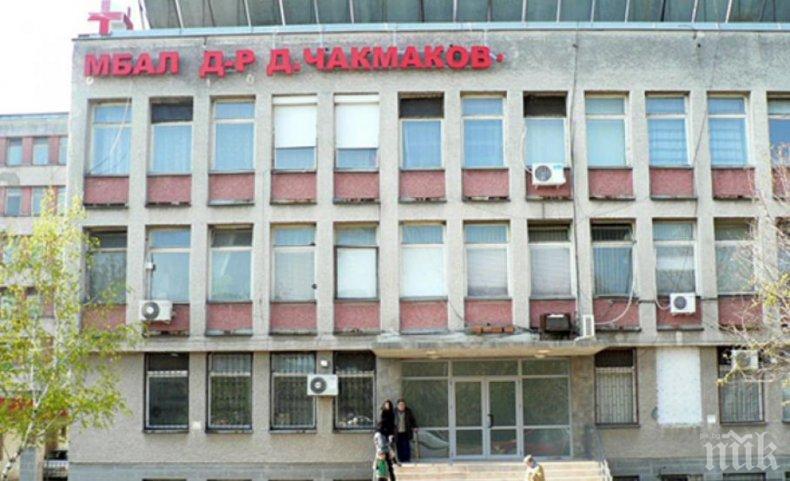 Продължава сагата с източената болница в Раднево - медиците притеснени, че няма да получат заплатите си