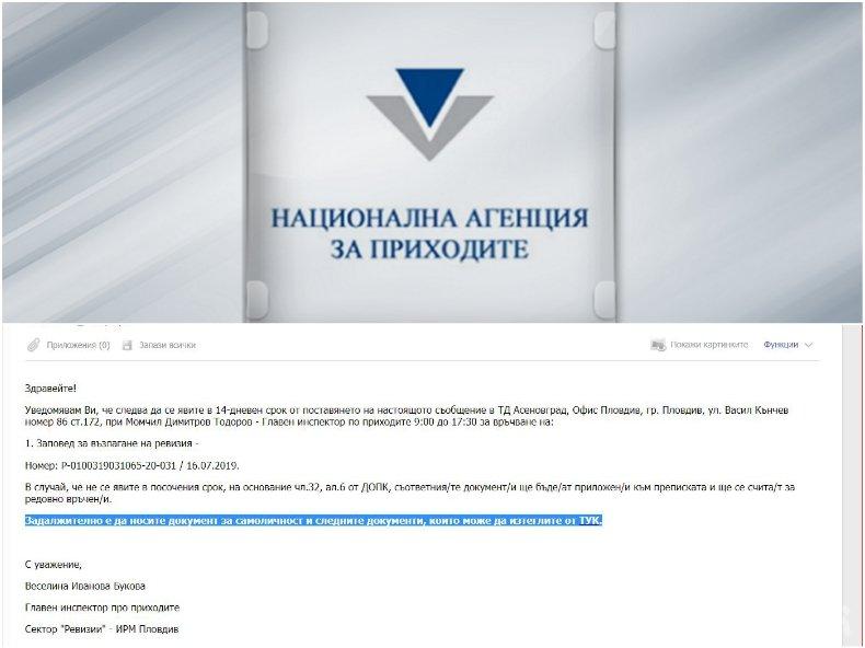ПЪРВО В ПИК: Известен политолог алармира: Измамници атакуват с фалшив мейл от името на НАП - искат да се докопат до личните ни данни (СНИМКИ)