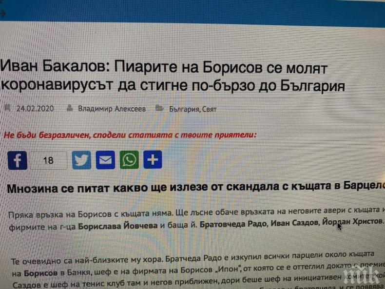 Недялко Недялков: Моралният негодяй Иван Бакалов обяви, че пиарите на Бойко Борисов се молят коронавирусът да стигне по-бързо до България...