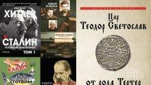 Топ 5 на най-продаваните книги на издателство „Милениум“ (23-28 февруари)
