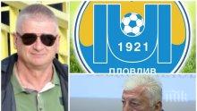 ФУТБОЛНИ ВОЙНИ ПОД ТЕПЕТАТА! От Марица скочиха на кмета Здравко Димитров: Организираме протестно шествие с надуваеми лодки! Така представлението ще продължи