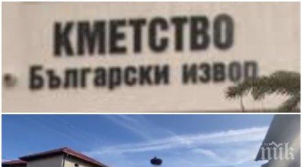 първо пик невероятна блага вест навръх баба марта вижте изуми хората село български извор видео