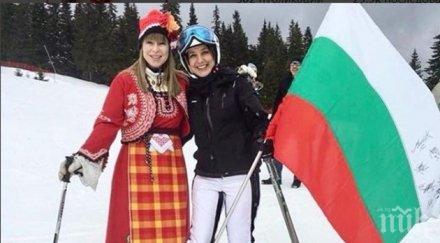 шаш пистата мира добрева качи ски носия