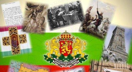 трети март честит национален празник горди българи