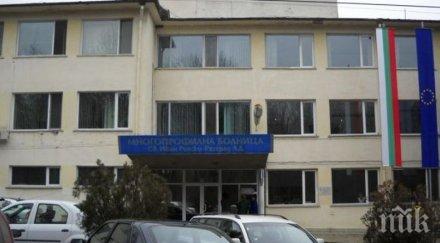 лекари сестри лаборанти търсят болницата разград