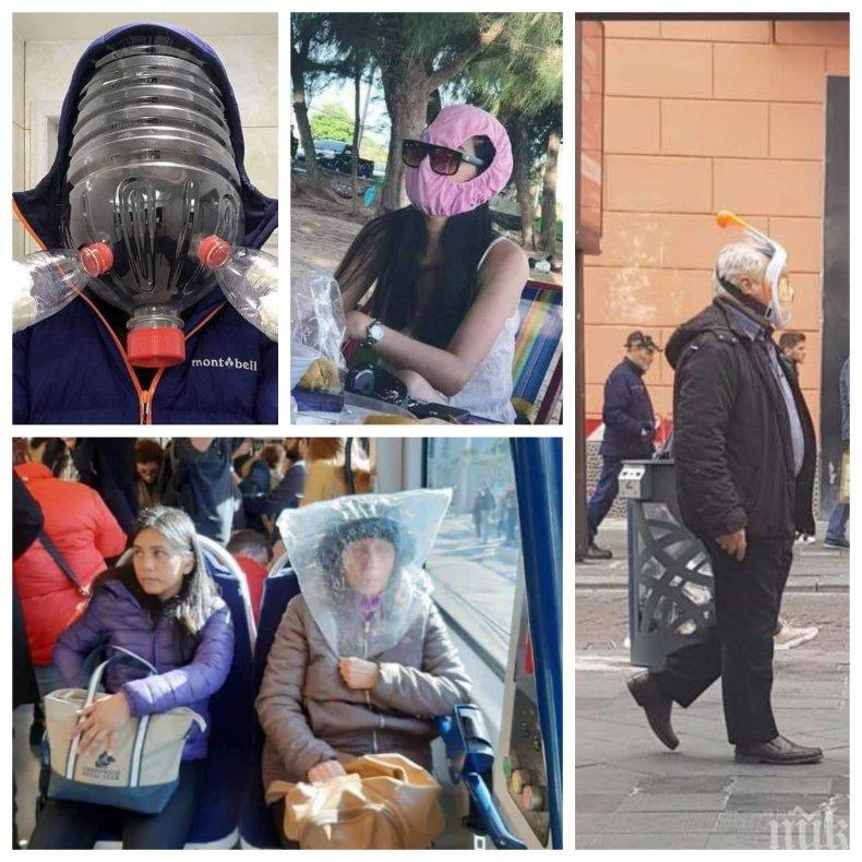 САМО В ПИК: Коронавирусът докара пълна лудост - невероятни идеи за защитни маски (СНИМКИ)