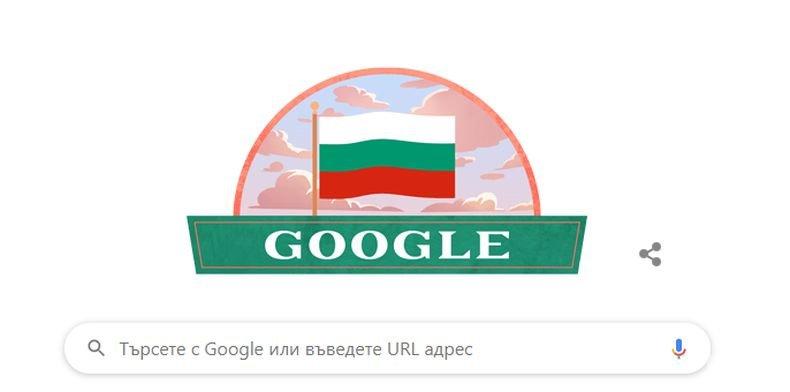 Гугъл поздрави българите по случай Трети март