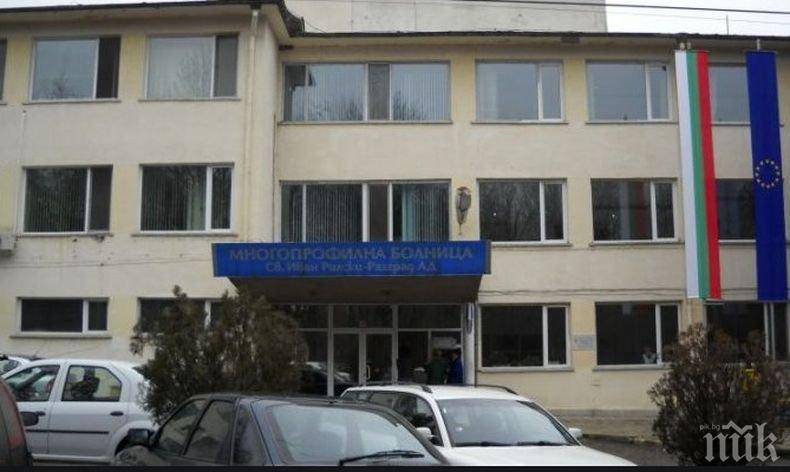 Лекари, сестри и лаборанти търсят от болницата в Разград