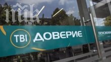 "Ройтерс": Купувачът на "Доверие" притежава 14 паунда в брой