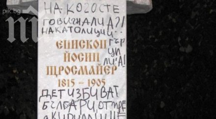 паметната плоча братя миладинови софия била поругана