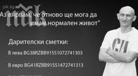 футболистите локомотив помагат болен левкемия