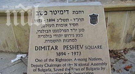 димитър пешев тел авив събират подписи орешарски