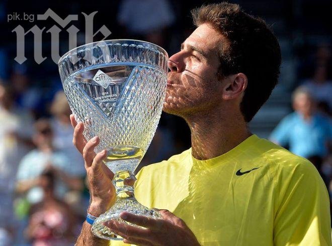 Дел Потро обърна Иснър и вдигна 15-та титла в кариерата си