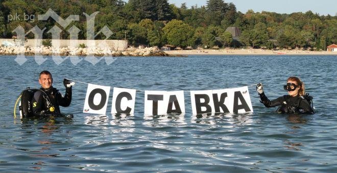 Водолази пред „Евксиноград“ искат оставката на Орешарски