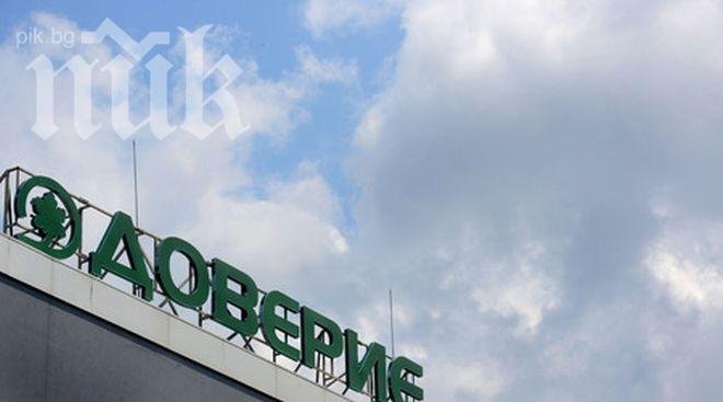 Подигравка! Купувачът на фонд „Доверие” няма дори телефон за връзка