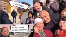 САМО В ПИК TV: Борисов, къщата и тъщата (УНИКАЛНО ВИДЕО)