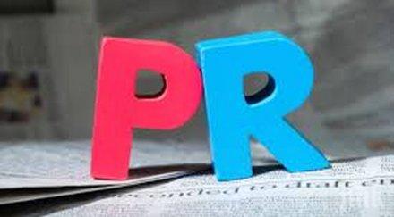 решено юли професионален празник пиарите