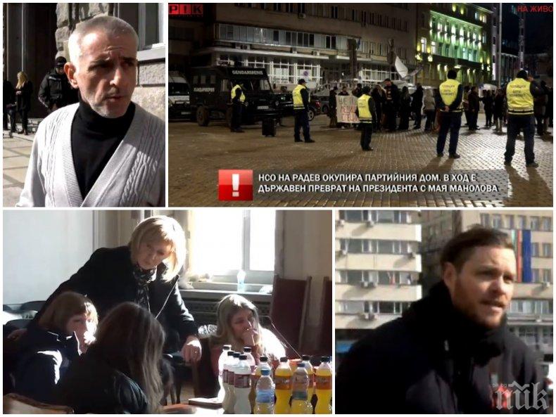 ИЗВЪНРЕДНО В ПИК TV: Край на окупаторската драма! НСО изведе доброволно терористките на Мая Манолова от Партийния дом - напуснаха сградата с провокации (ВИДЕО/ОБНОВЕНА/СНИМКИ)